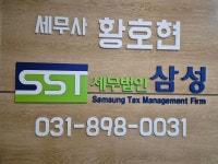 세무법인삼성