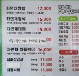 자연채우렁쌈밥