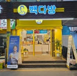 빽다방 부산구포시장점