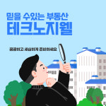 테크노지웰부동산공인중개사사무소