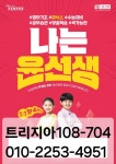 윤선생우리집앞영어교실 평촌트리지아