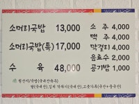 소문난소머리국밥 마장호수입구점