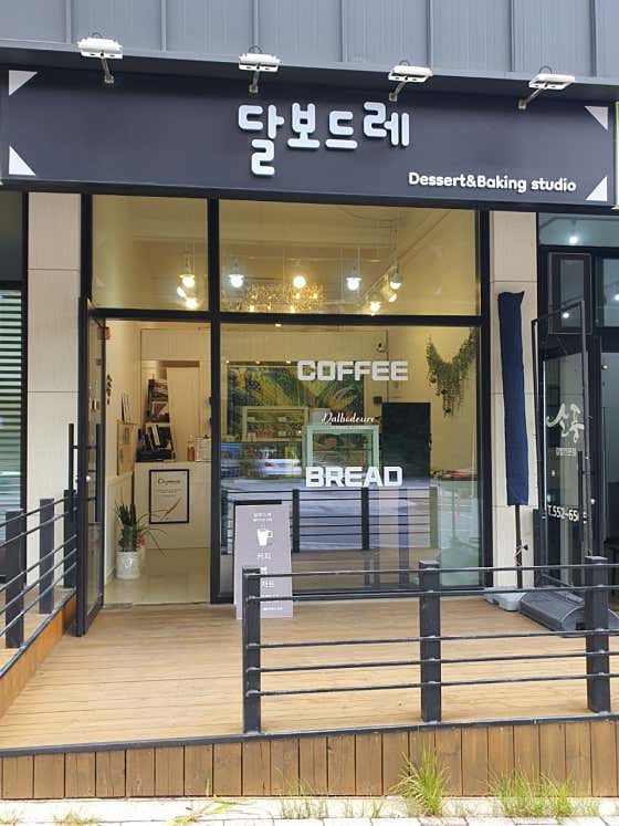 달보드레 사진