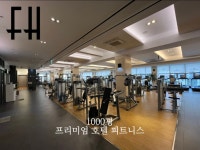 포레스힐피트니스