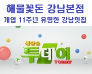 해물꽃돈 강남본점