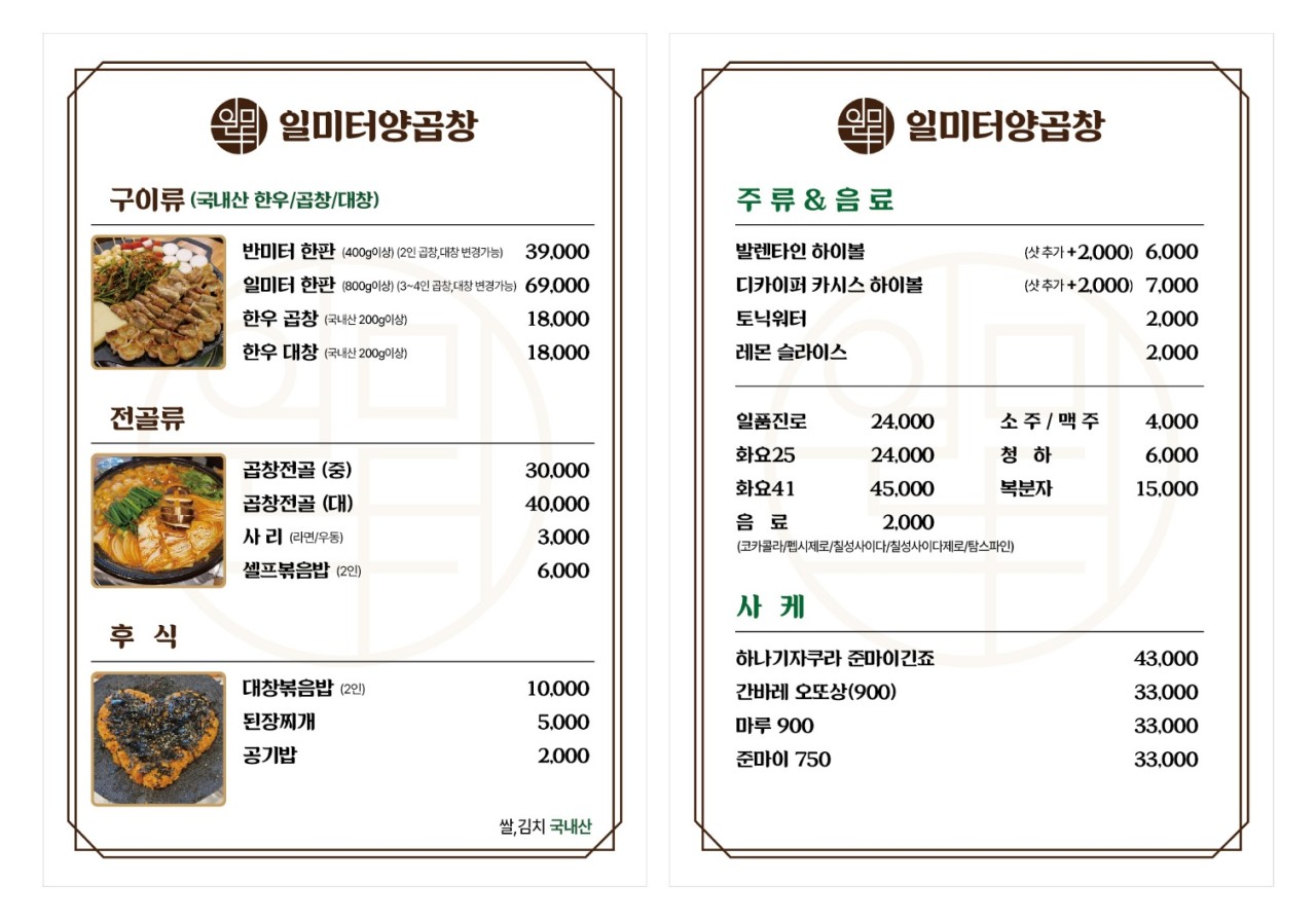 일미터양곱창 이미지