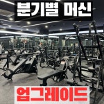 버닝타임짐 장안점