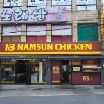 남썬 치킨 부산역점