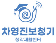 차영진보청기 청각재활센터 안산