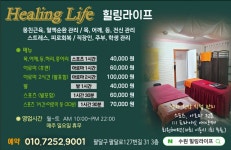 힐링라이프