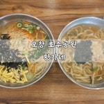 황가네