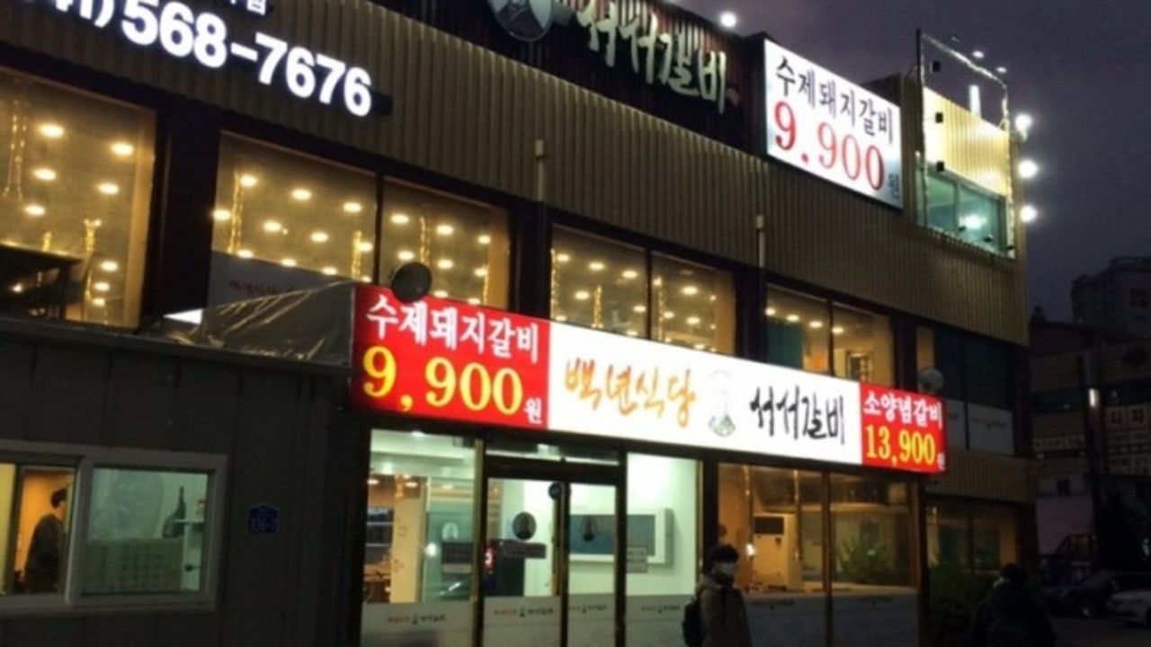장어한우서서갈비