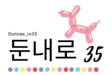 둔내로35