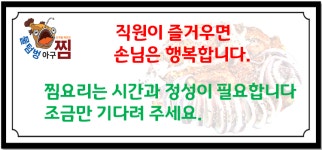 물텀벙아구찜 기지시점