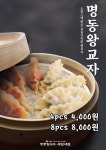 명동칼국수샤브샤브 킨텍스점