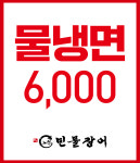 노천민물장어 군산나운점