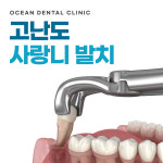 오션치과의원