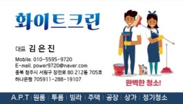 화이트크린