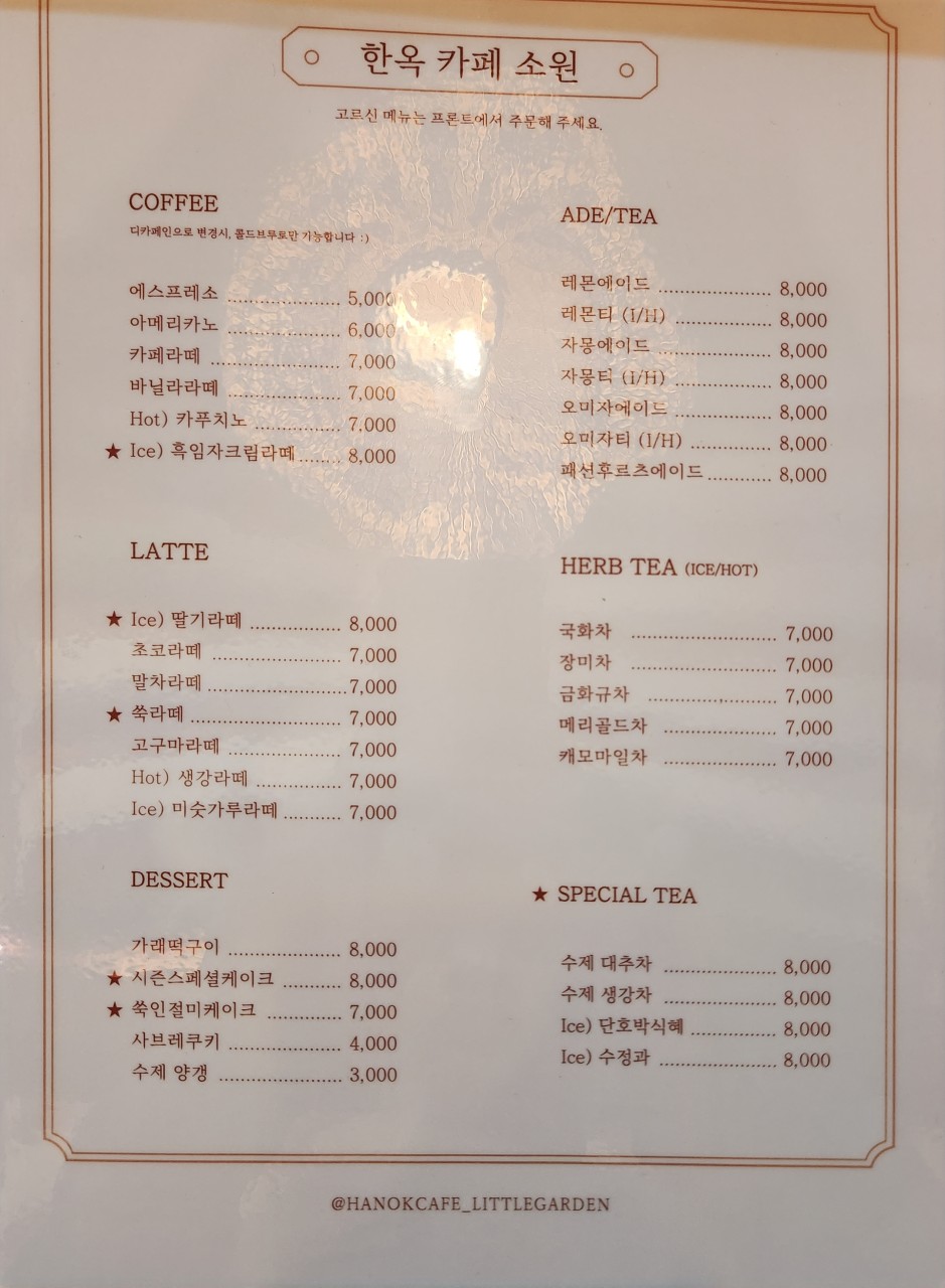 한옥카페소원 이미지
