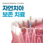 오션치과의원