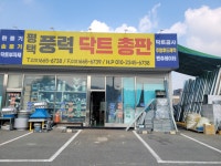 평택닥트총판