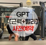 여성전용 바디코치 PT 체형필라테스 화성봉담점