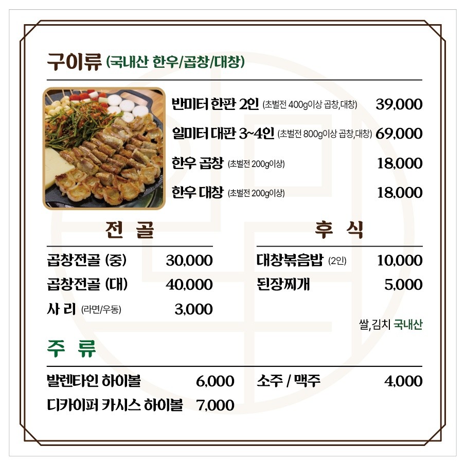 김해양곱창 이미지