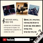 이무지치피아노교습소