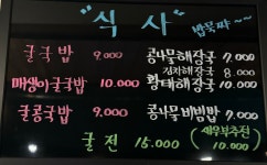 동백이콩나물해장국굴국밥