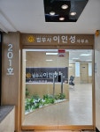법무사이인성사무소