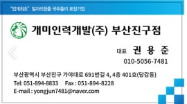 개미인력 부산진구점