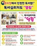 독서심리지도열림 동탄 남광장점