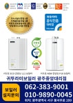 귀뚜라미보일러 광주중앙대리점