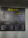 마평상회