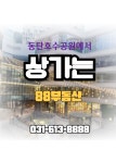 88부동산중개사무소