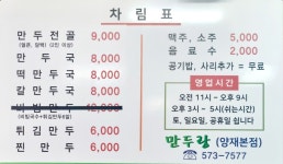 만두랑 양재본점