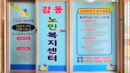 감동노인복지센터