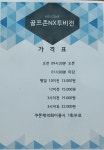 대형 골프존 NX 투비전 내동점