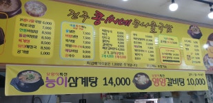 전주콩씨네콩나물국밥 인천만수점