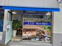 마루추어탕