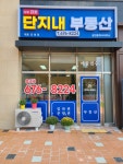 당왕금호단지내부동산중개