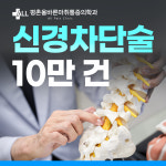 평촌올바른마취통증의학과의원 안양