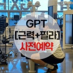 여성전용 바디코치 PT 체형필라테스 화성봉담점
