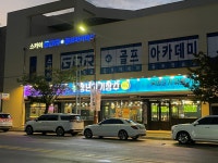청년고기장수 강릉노암점