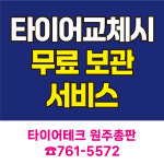 타이어테크 원주총판
