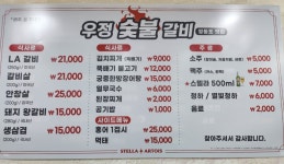 우정갈비