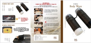 바디웨이브파동테라피 남원점