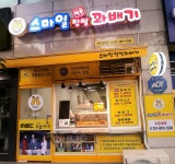 스마일명품찹쌀꽈배기 수원정자점