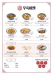 우육미엔 타임빌라스 수원점