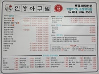 인생아구찜 순천왕지점